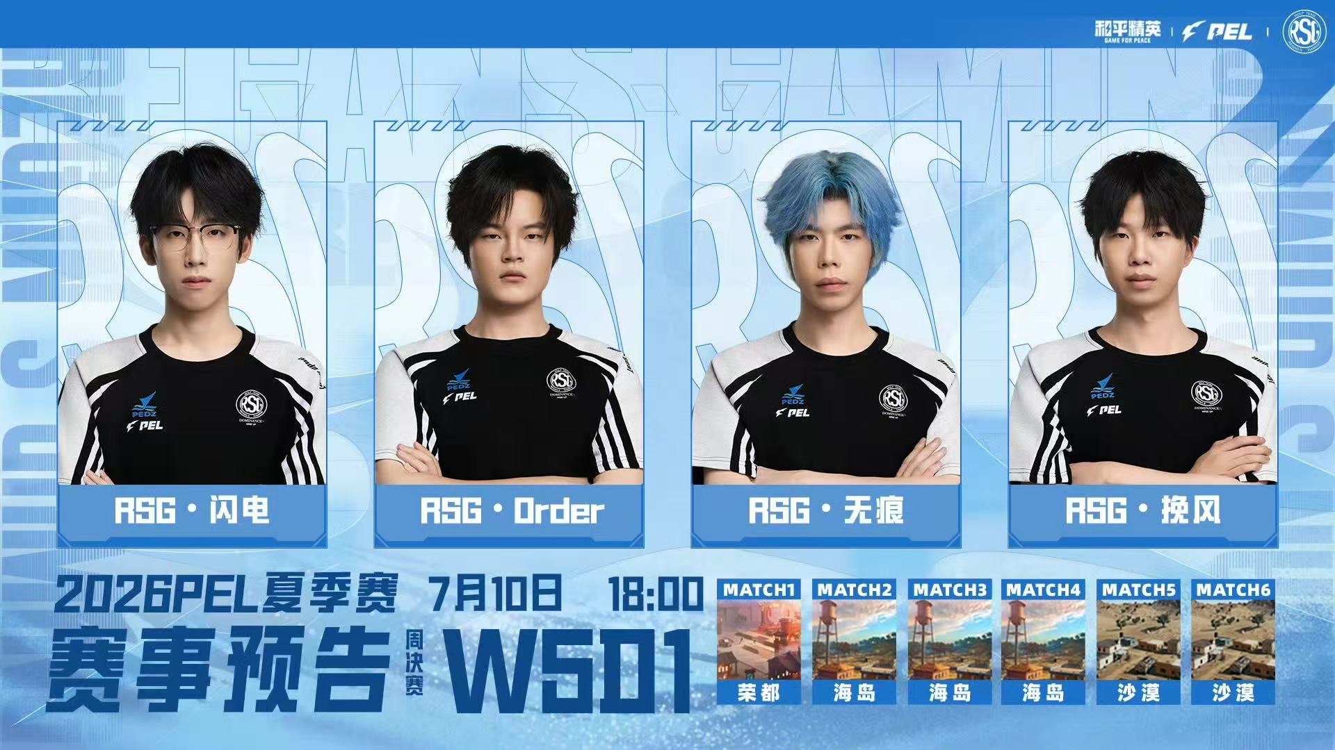 PEL第五周周决战火燃至顶峰，决赛即刻打响！PEL第五周周决正式拉开帷幕，紧张刺
