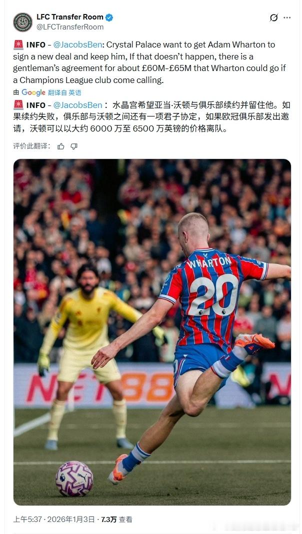 真有君子协议？其实去年夏窗就传出过沃顿非常想加盟卧铺同时球员也想在今年夏窗主动推