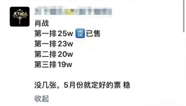25万一张票秒空！肖战演唱会酒店全订满，黄牛又赢麻了？