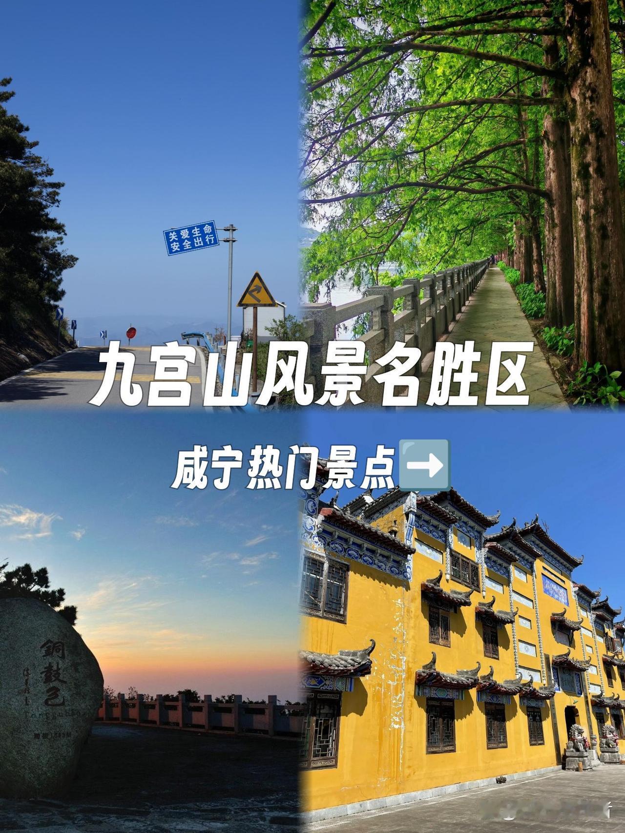 九宫山秘境｜天然氧吧徒步指南

在咸宁藏着一处被低估的天然氧🌿，既能吸氧又能挑