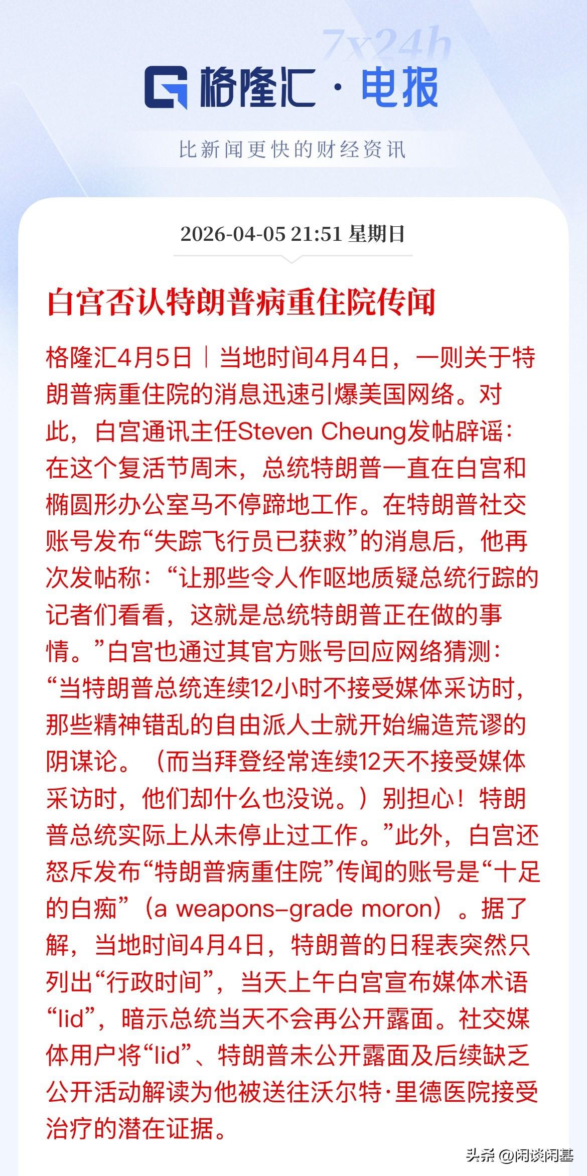 否认了！真的还是假的！只有他们自己知道，现在资本市场没有开盘，不然就能从中找点消