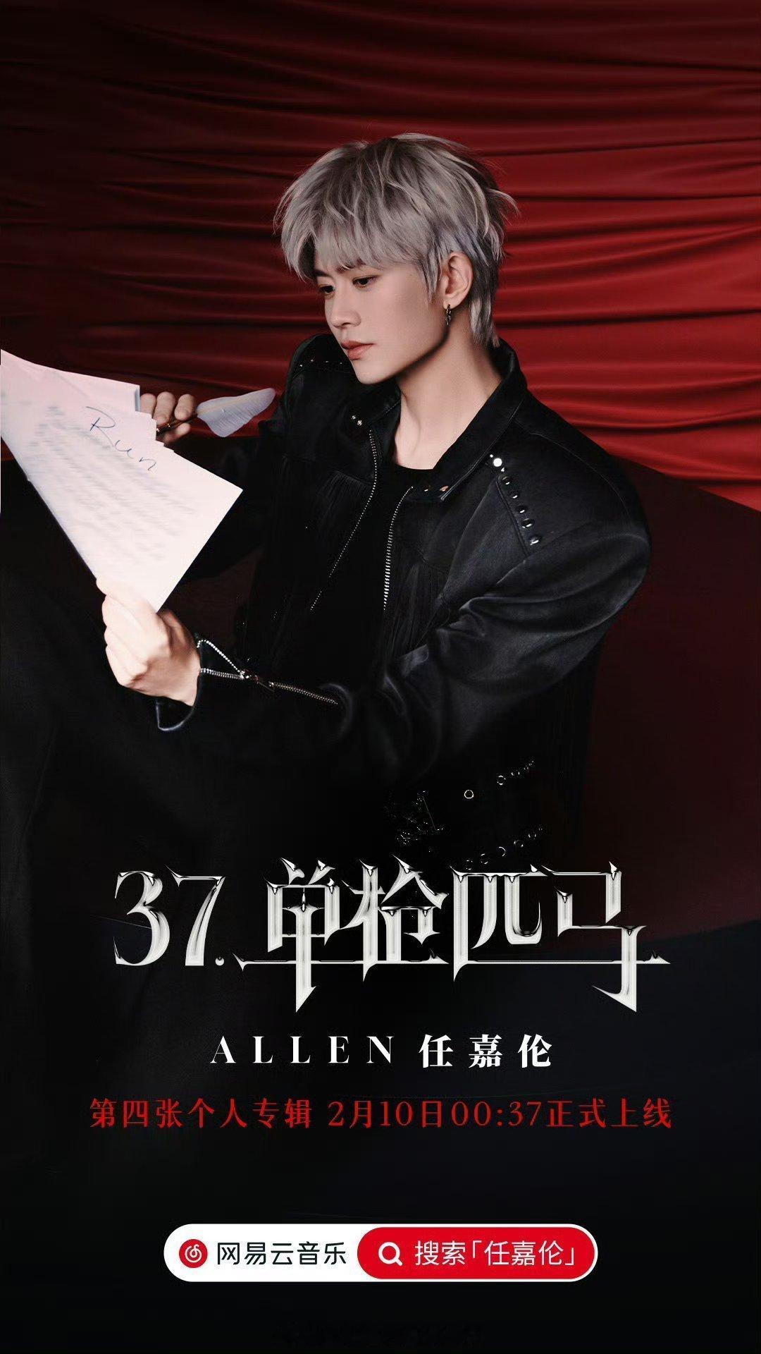 任嘉伦新专预告好夯顶级男来了！！！ 