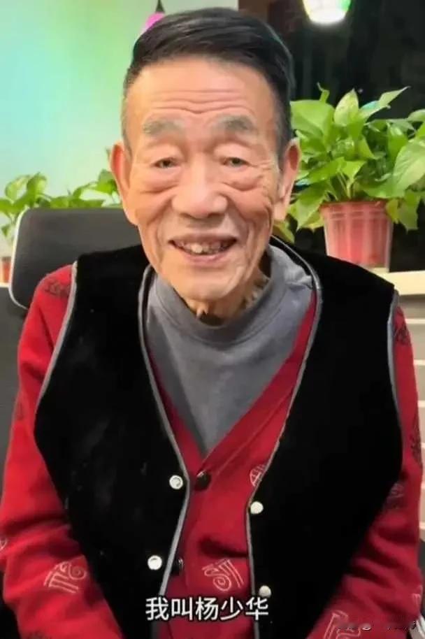 说杨少华儿女“榨干”老爷子之说很无聊！指责杨少华家人的人有几个能像杨少华子女一样