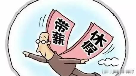 2025年11月1日起，上海新修《老年人权益保障条例》施行，新增带薪陪护假，赡养