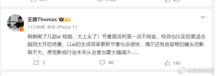 【#王腾发文谈AI短剧#：未来影视从业者或大幅减少】#王腾说AI短剧太上头了# 