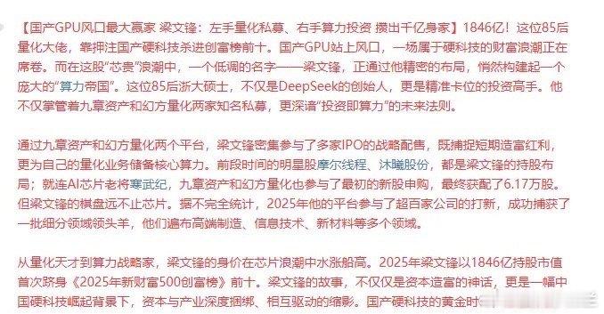 太猛了！梁文锋：左手量化私募、右手算力投资 ，攒出千亿身家。跟量化比起来，机构，