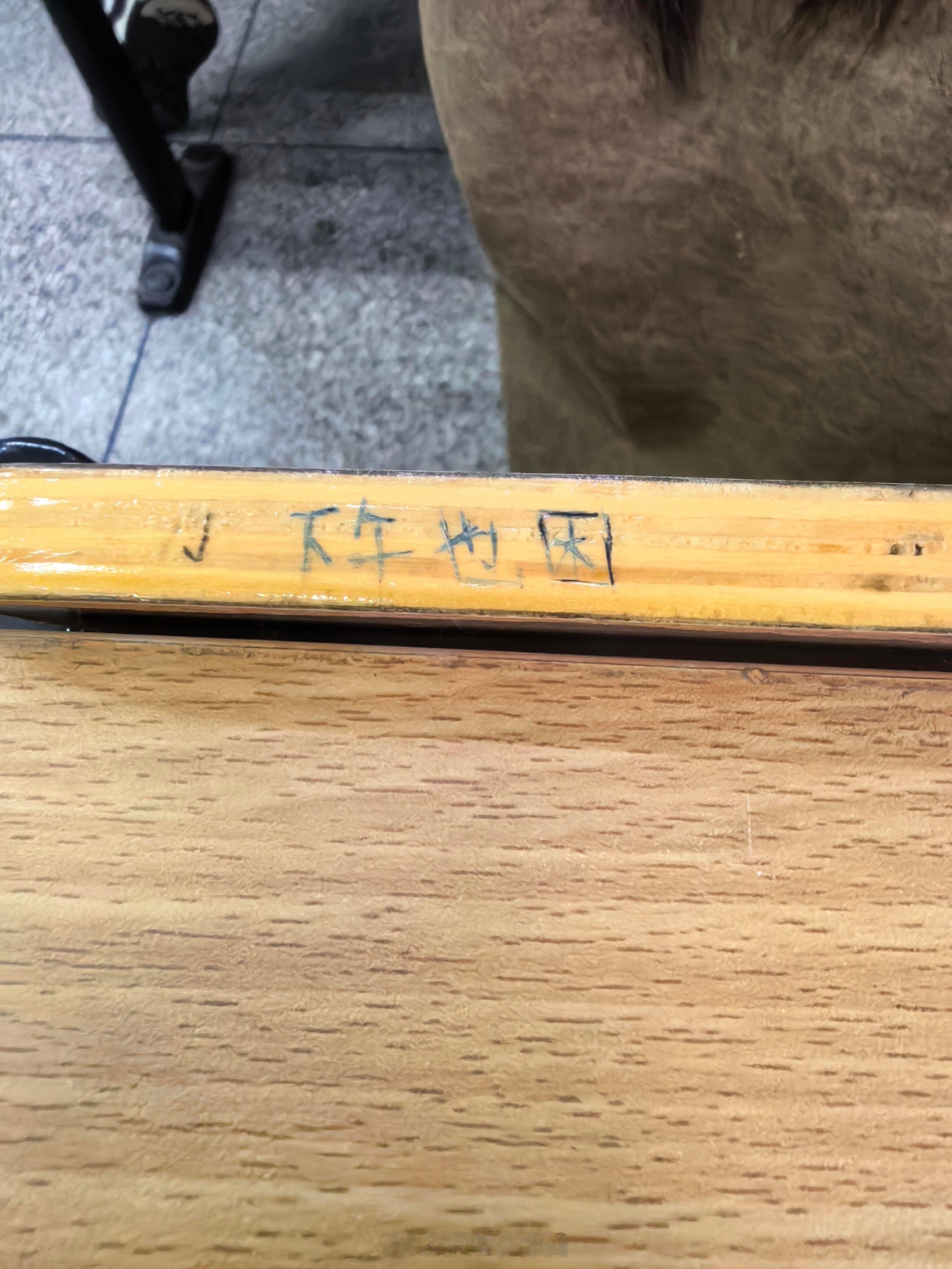 原来大家都是特困生图片：算了你一定觉得没意思记得上大学有一次特困，第一堂课间睡着