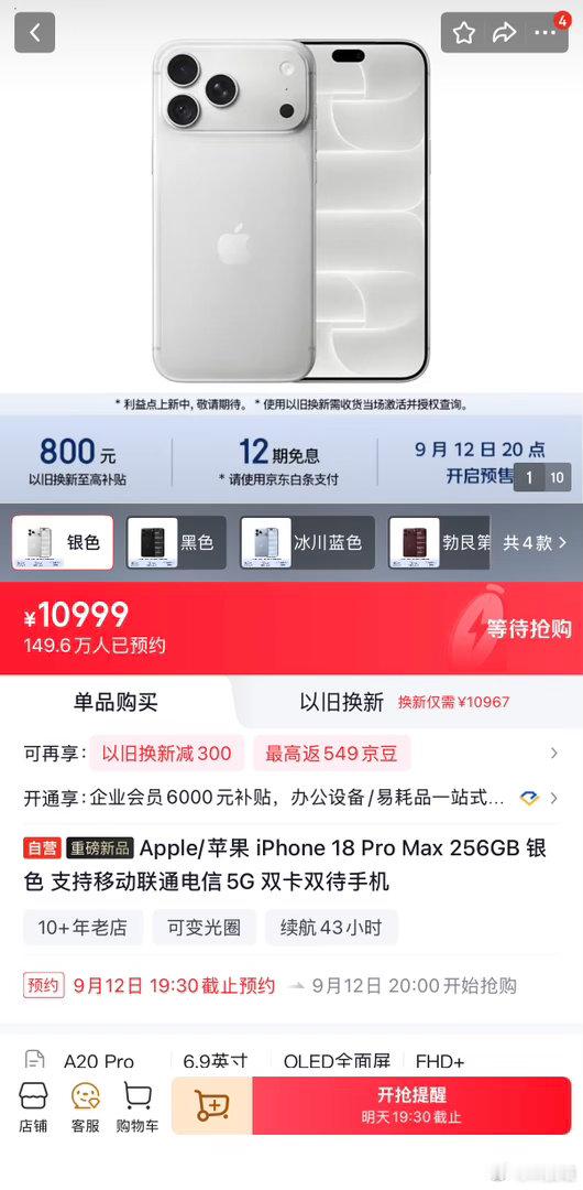 iPhone 18 Pro：211.6万人预约iPhone 18 Pro Max