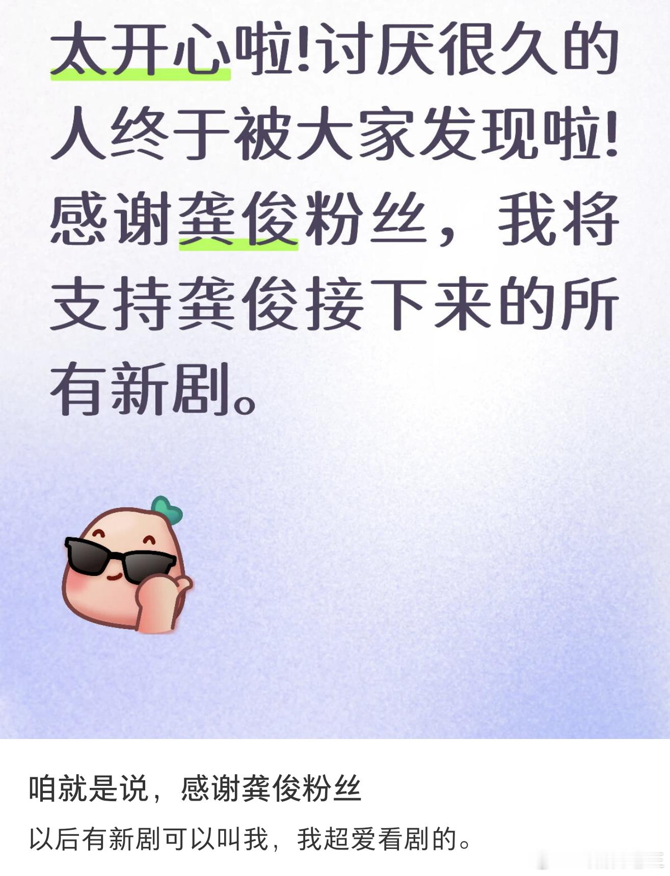 这就是传说中的有效安利吗路人：感谢龚俊粉丝，将支持龚俊接下来的所有新剧 
