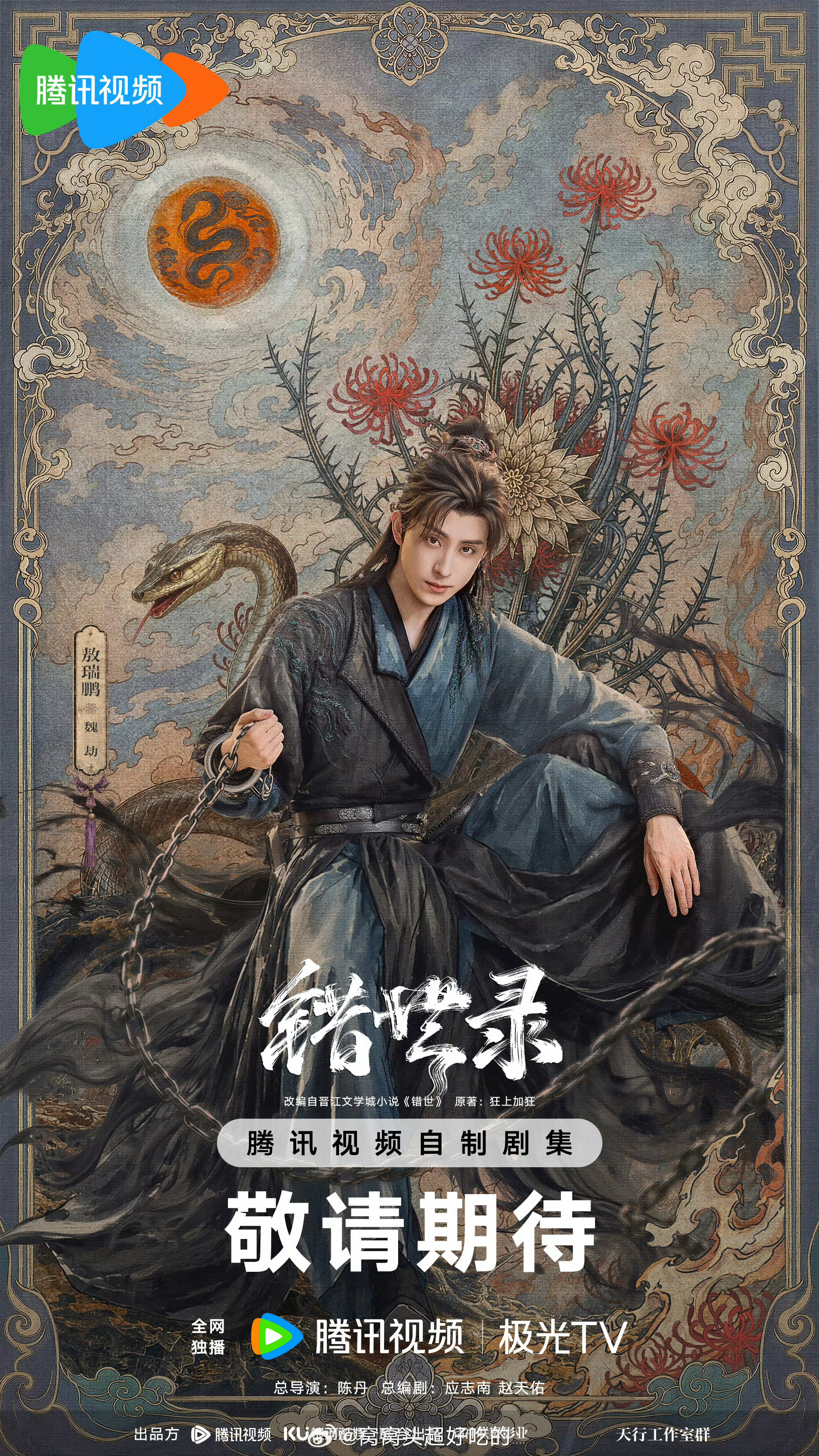 错世录也按新规发了，张淼怡 敖瑞鹏 