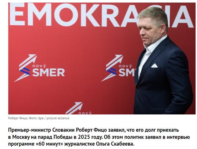 斯洛伐克总理罗伯特·菲科表示，他计划来莫斯科参加2025年的胜利阅兵。这位政治家
