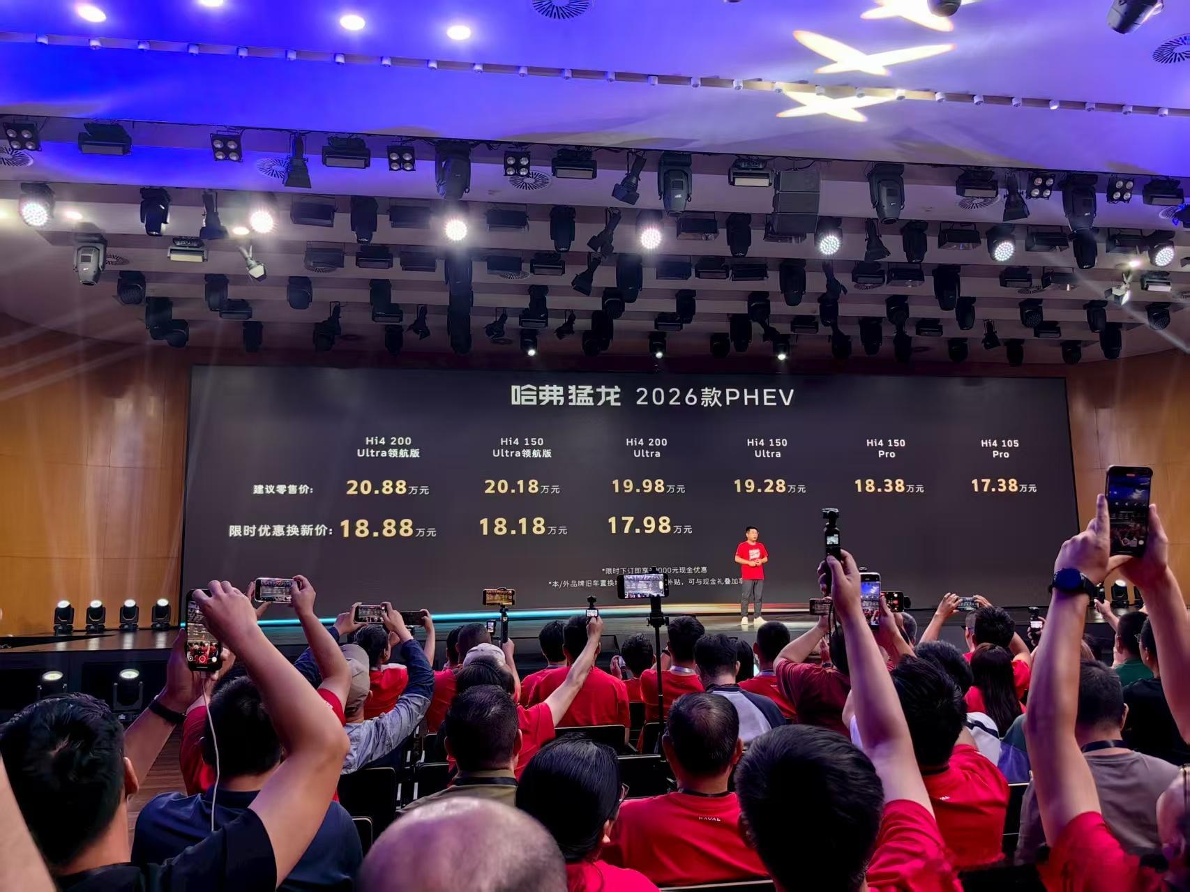 胖哥汽车频道[超话] 2026款哈弗猛龙Hi4上市，新车共推出6款车型，指导价区