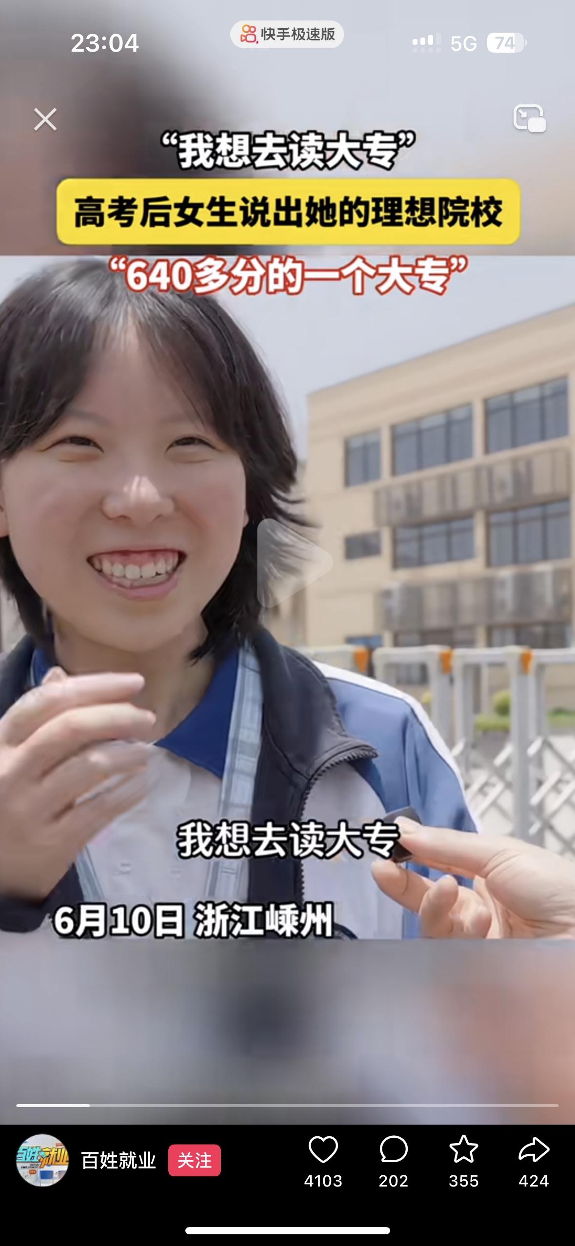 女孩说我想读大专！
大家都以为她疯了，听她说完才发现她有多通透
考640多分去读