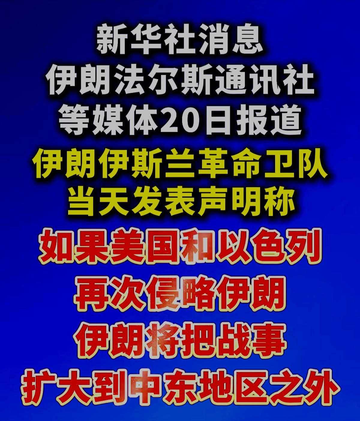 常言说的“横的怕愣的，愣的怕不要命的”就是这种情况，伊朗的伊斯兰革命卫队还真有这