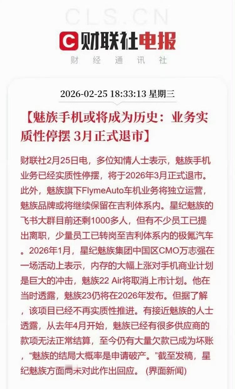 魅族手机可能真的没了，没办法，最近这5-6年吧，感觉存在感越来越弱了。早前我媳妇