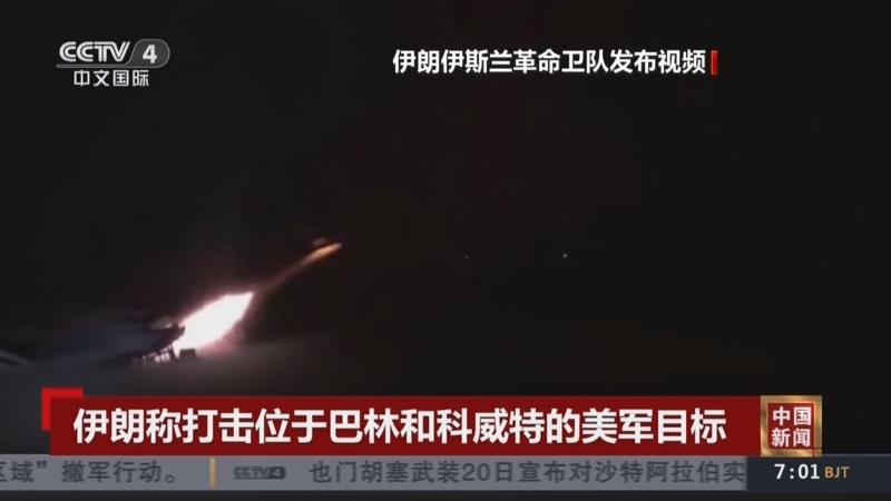 伊朗这回的“开瓶器”，专撬美军在中东的“螺丝钉”。
7月21日，巴林首都麦纳麦夜