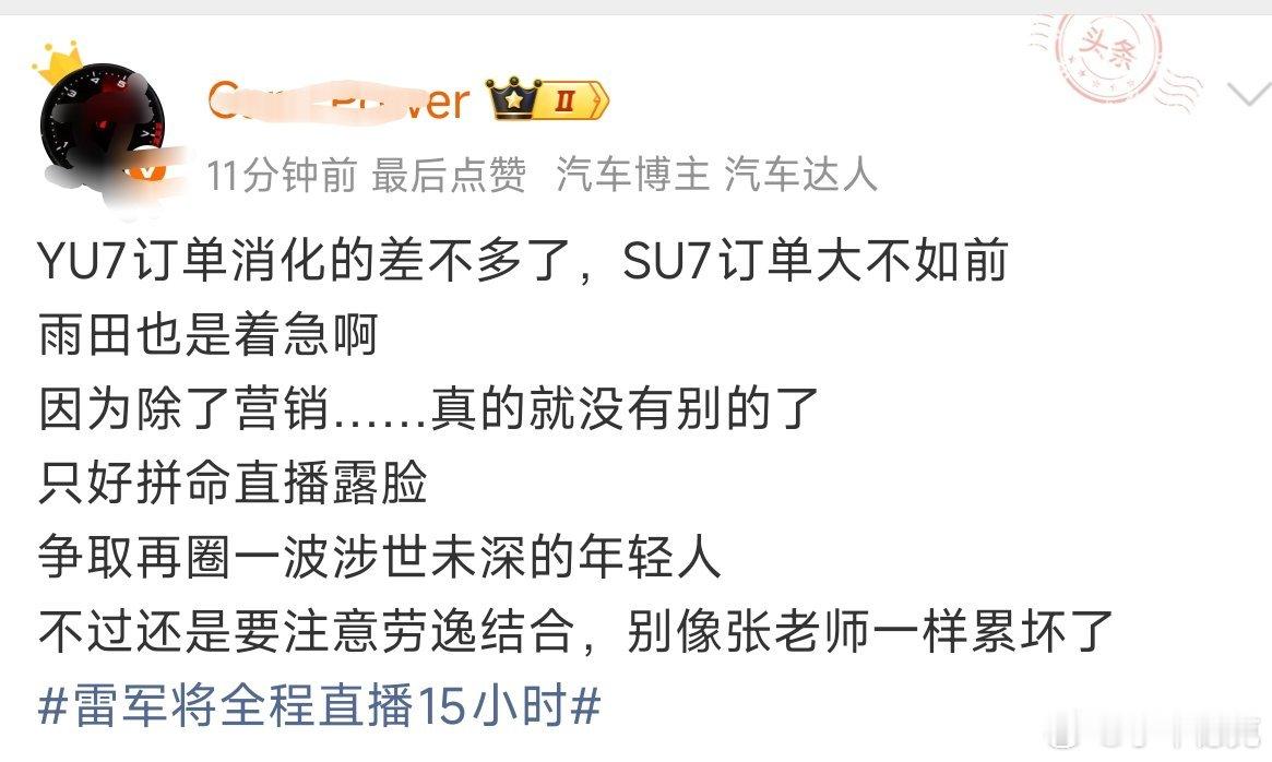 真不知道是谁急，雷总这两天确实蛮累的，忙着参加运动会，忙着接见首相、王储和党主席