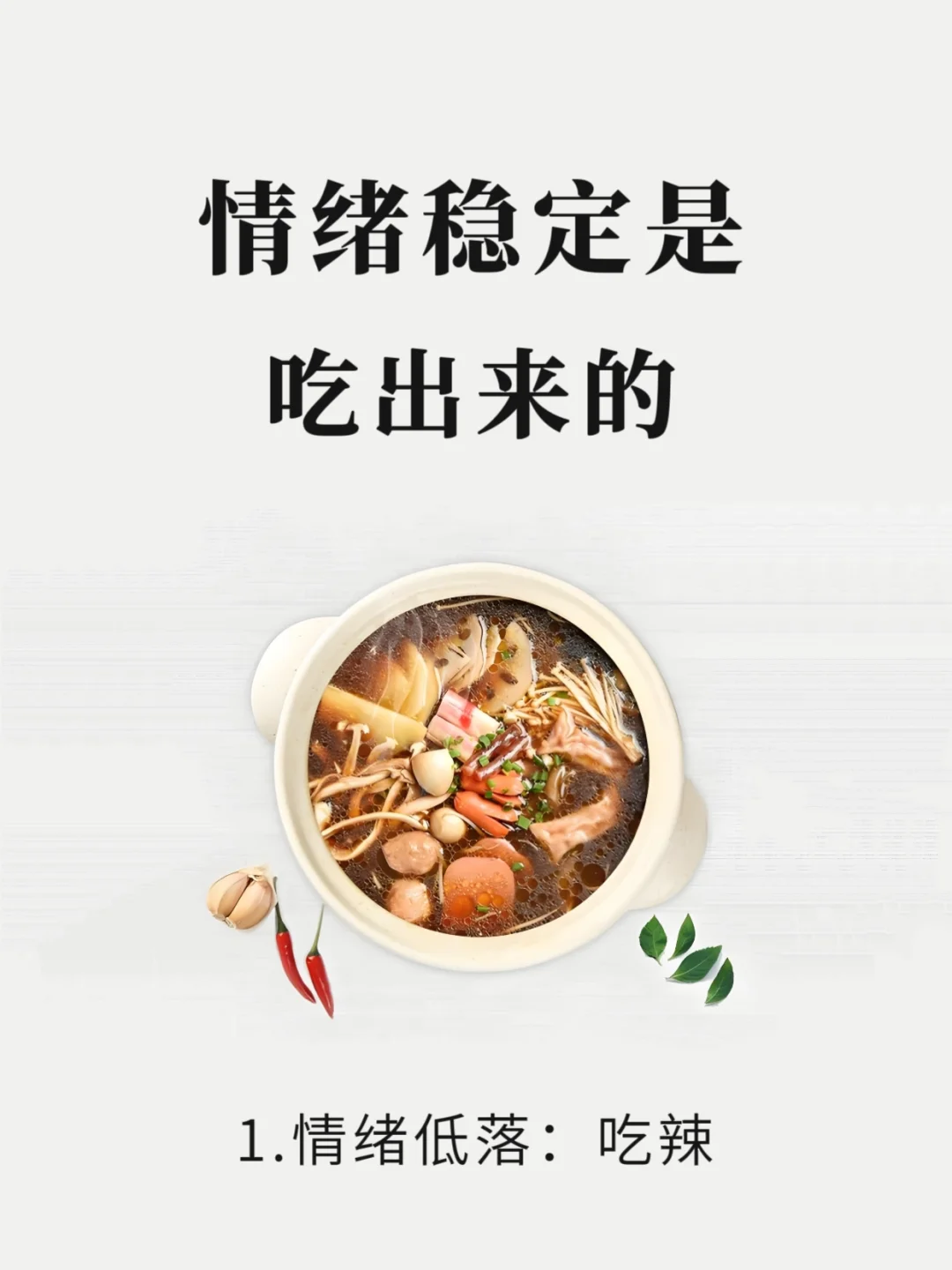 情绪稳定|好情绪是可以吃出来的！🍜