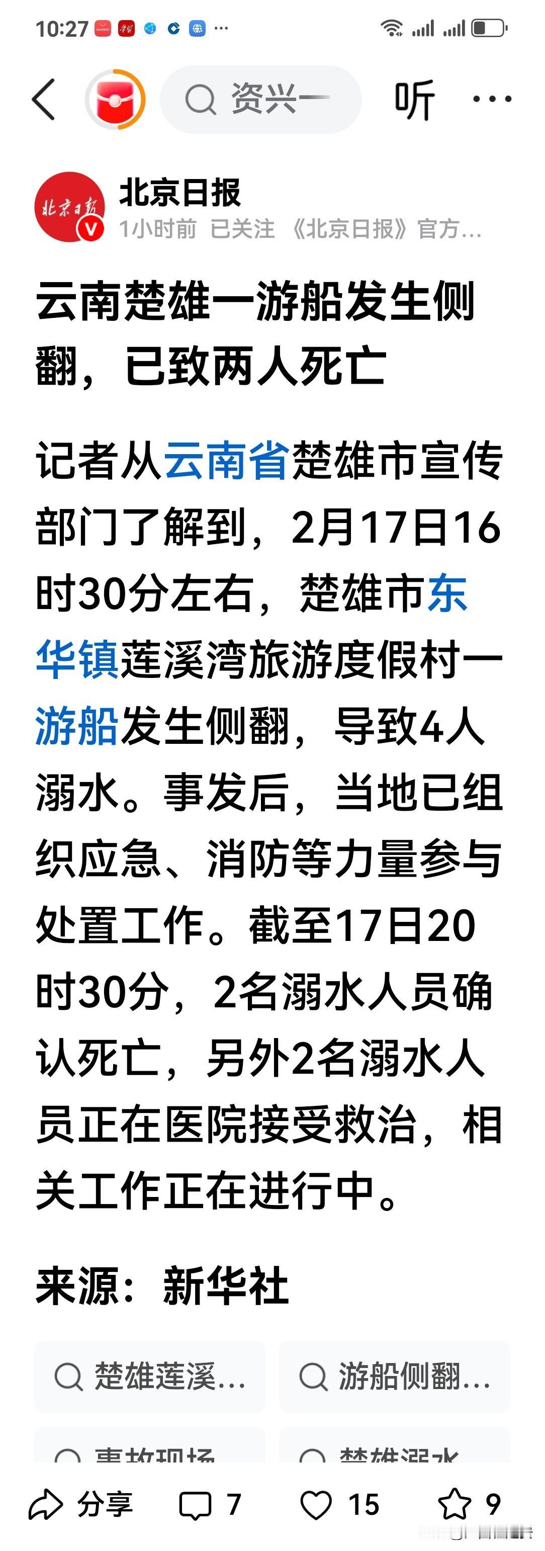 快讯！今天（2026年2月17日，大年正月初一），北京日报官方账号权威发布了关于