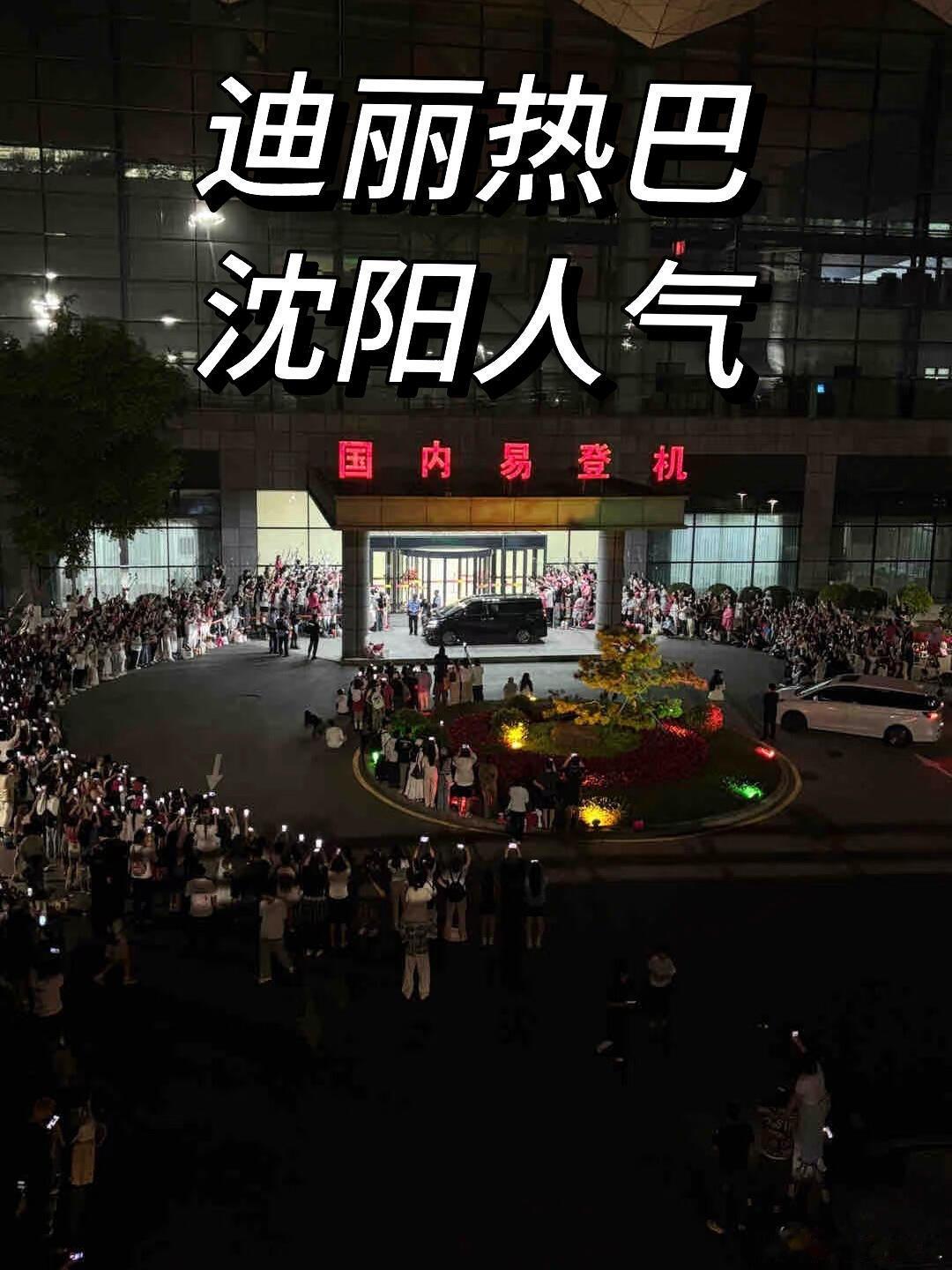 想坐迪丽热巴的自行车后座号召力这一块儿，迪丽热巴是真的顶这还仅仅只是在机场 