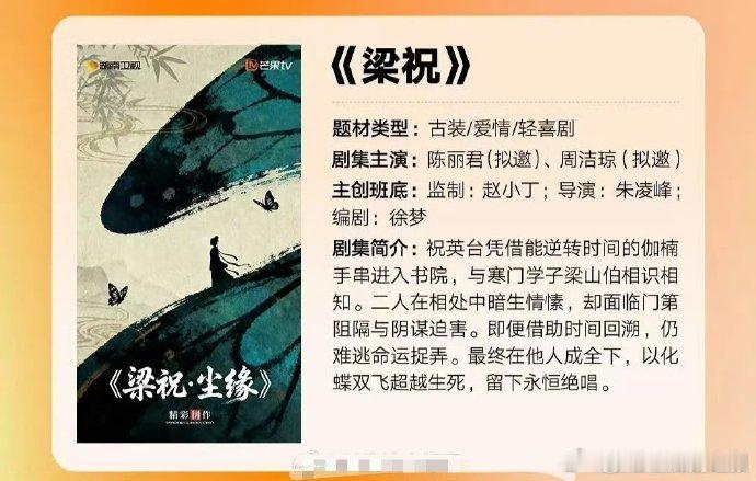 梁祝拟邀周洁琼陈丽君梁祝网传拟邀陈丽君周洁琼 《梁祝》新消息！拟邀陈丽君、周洁琼