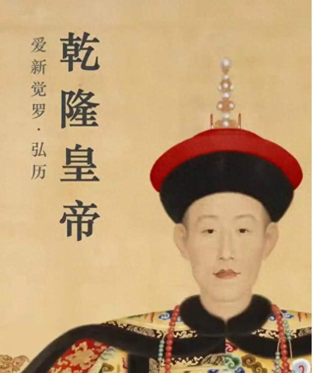 别被电视剧骗了 真实的乾隆 根本不是风流才子 而是个顶级PUA大师