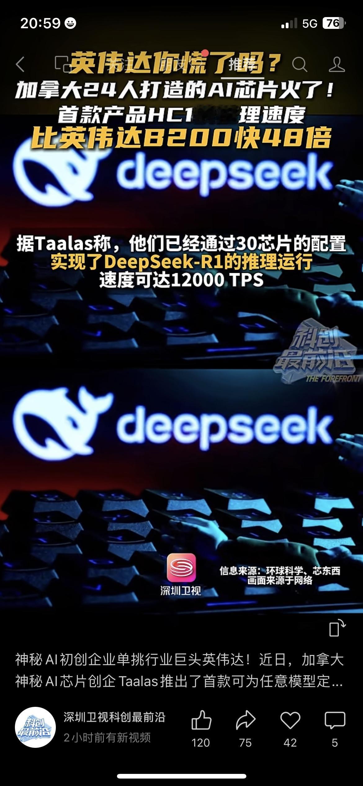 加拿大AI芯片初创公司Taalas，推出了首款产品HC1，推理速度比英伟达B20
