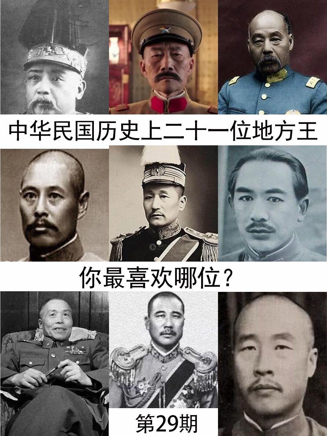 图说历史 民国军阀