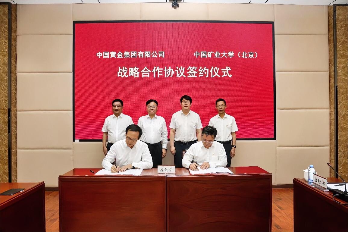 7月7日，中国黄金集团有限公司与中国矿业大学（北京）战略合作协议签约仪式在北京举