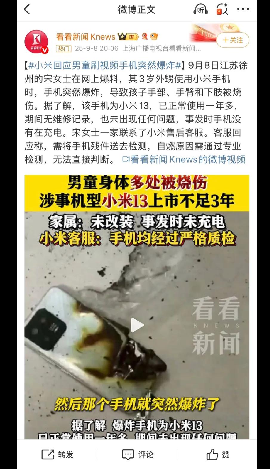 小米真是一波未平一波又起
小米13突然爆炸致男童受伤
你手机是小米的吗？你敢用小