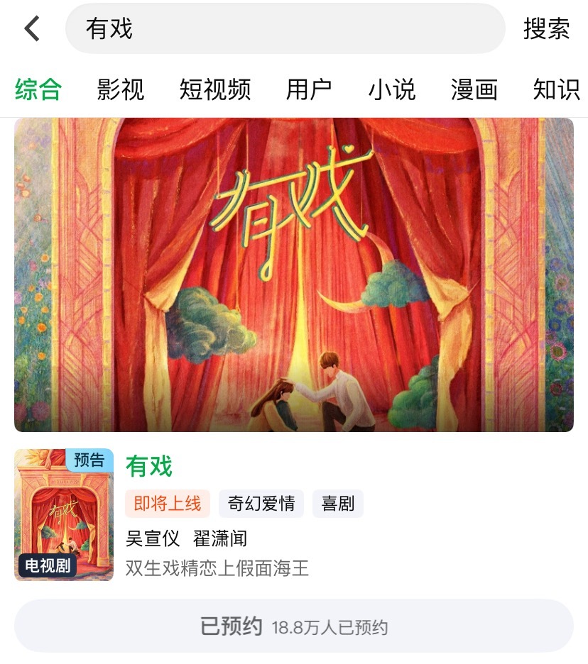 吴宣仪叶星星wxy吴宣仪辛凌 看了一下，咱这吴宣仪有戏预约不知不觉间已经十八万多
