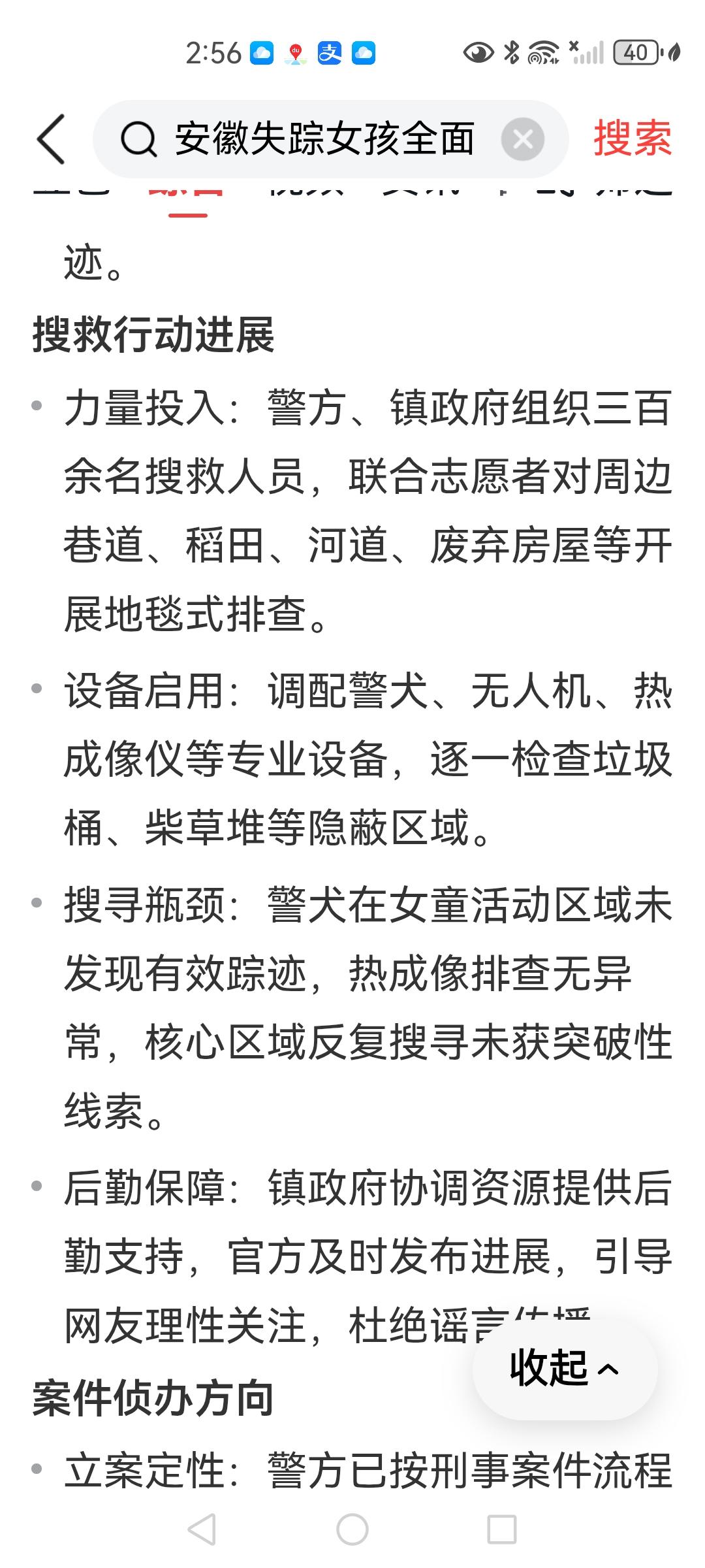 安徽女孩家庭周边的几栋楼房每家每户，同一时间开放所有的门，让警方携带警犬，入户进