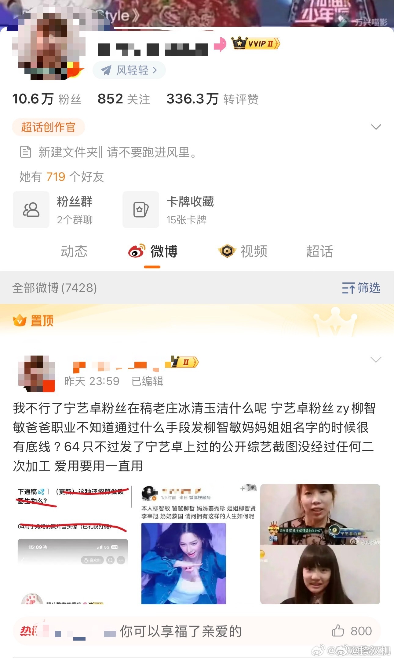 宁艺卓亲自下场是因为有黑粉用她妈妈的照片做头像，宁艺卓忍不了了。被宁艺卓点名的两