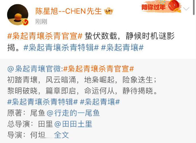 #陈星旭暂别枭起青壤# 陈星旭枭起青壤杀青官宣蛰伏数载，静候世纪谜影揭期待炎拓 