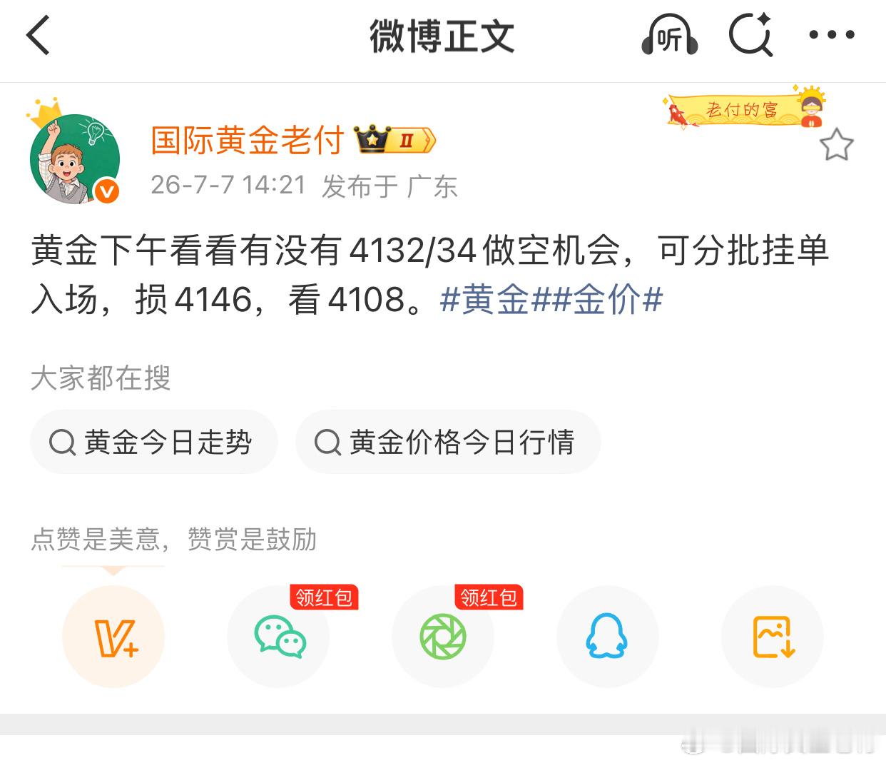 第3波空单止盈。连胜。黄金4132/4挂空，下跌4120/1止盈。会员或转户跟盘