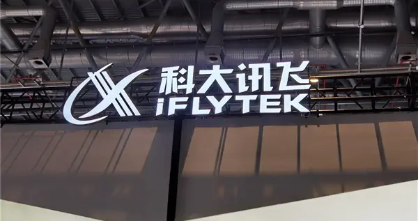 科大訊飛被曝大規模裁員賠償0.6N  官方辟謠：假消息