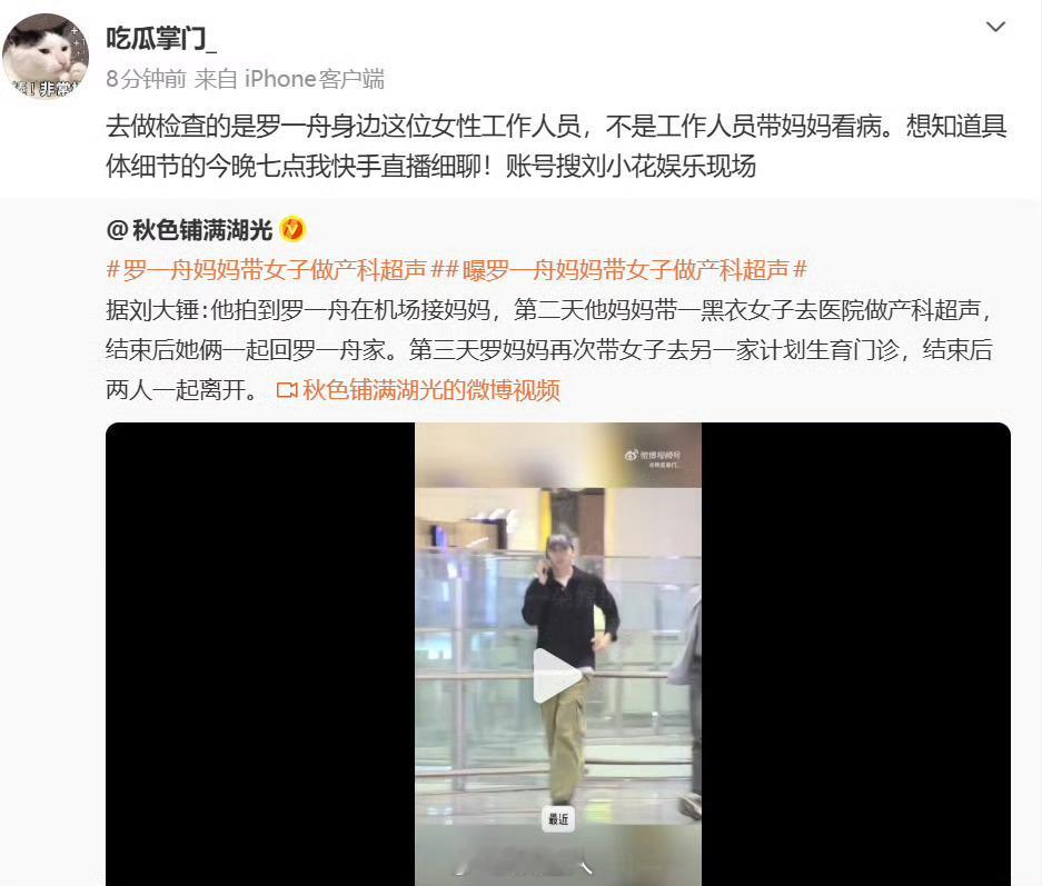 曝去做产检的是罗一舟工作人员狗仔否认罗一舟工作人员带妈妈看病 狗仔曝去做产检的是