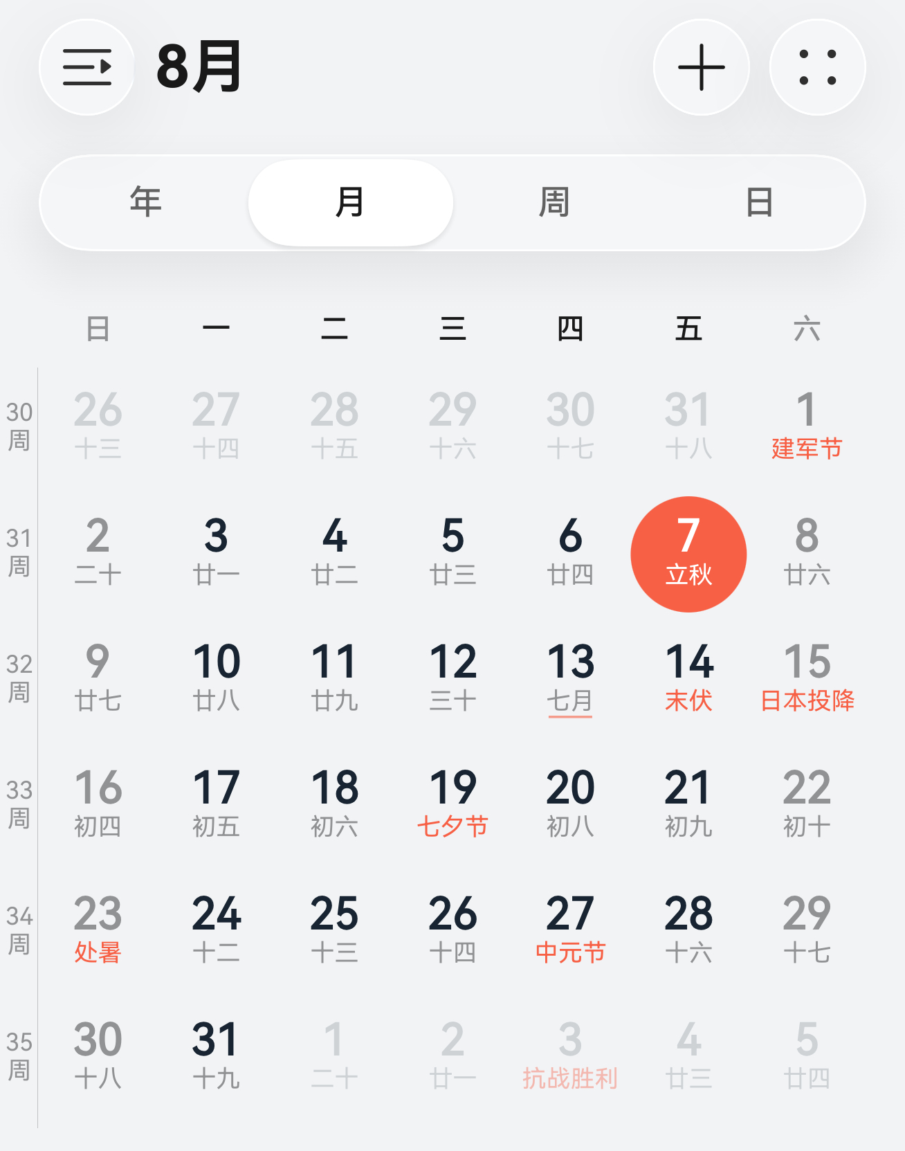刚发现今天竟然已经立秋了…今年时间过的跟开了八倍速一样快啊