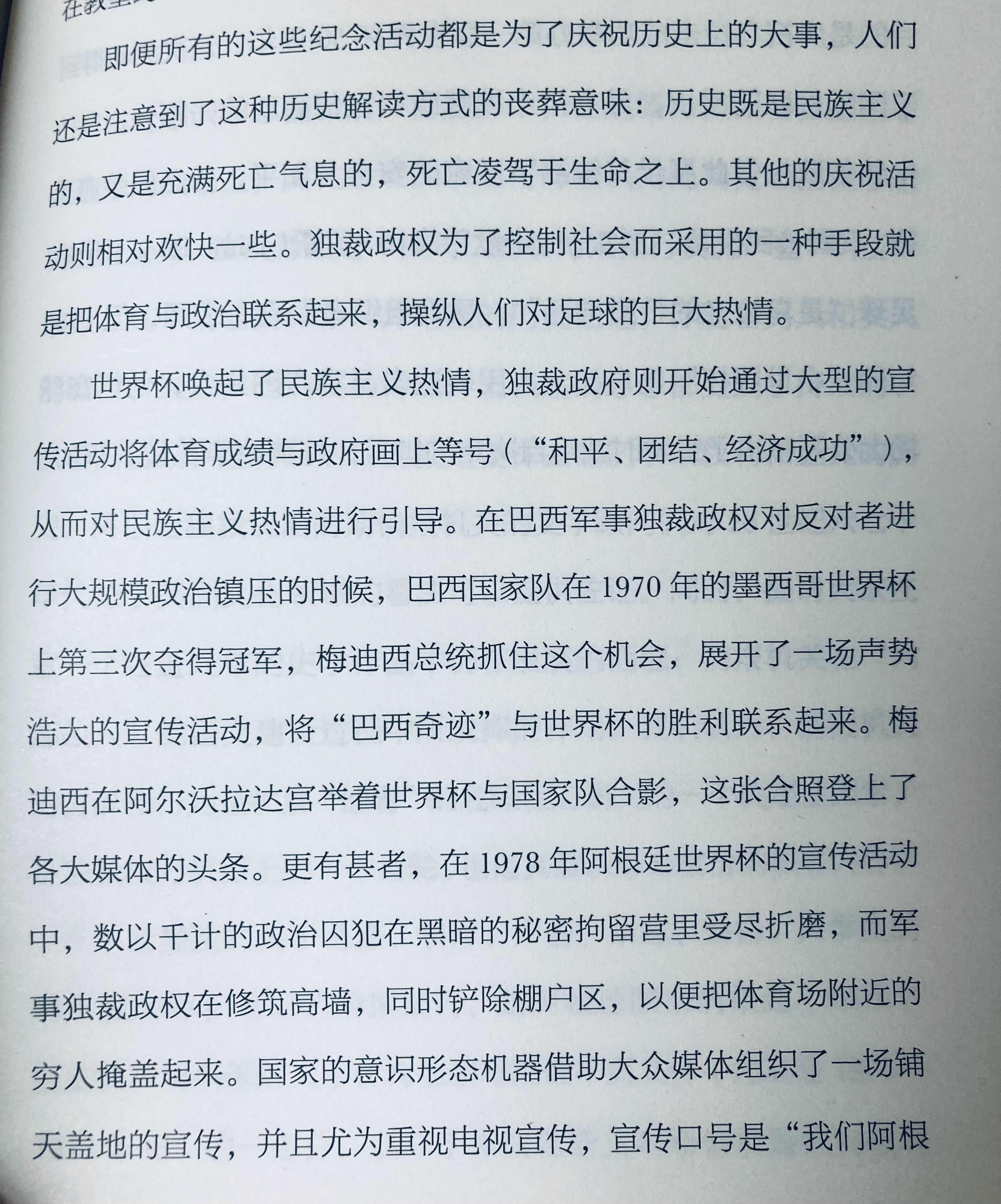 “独裁政权为了控制社会而采用的一种手段就是把体育与政治联系起来”（《拉丁美洲政治