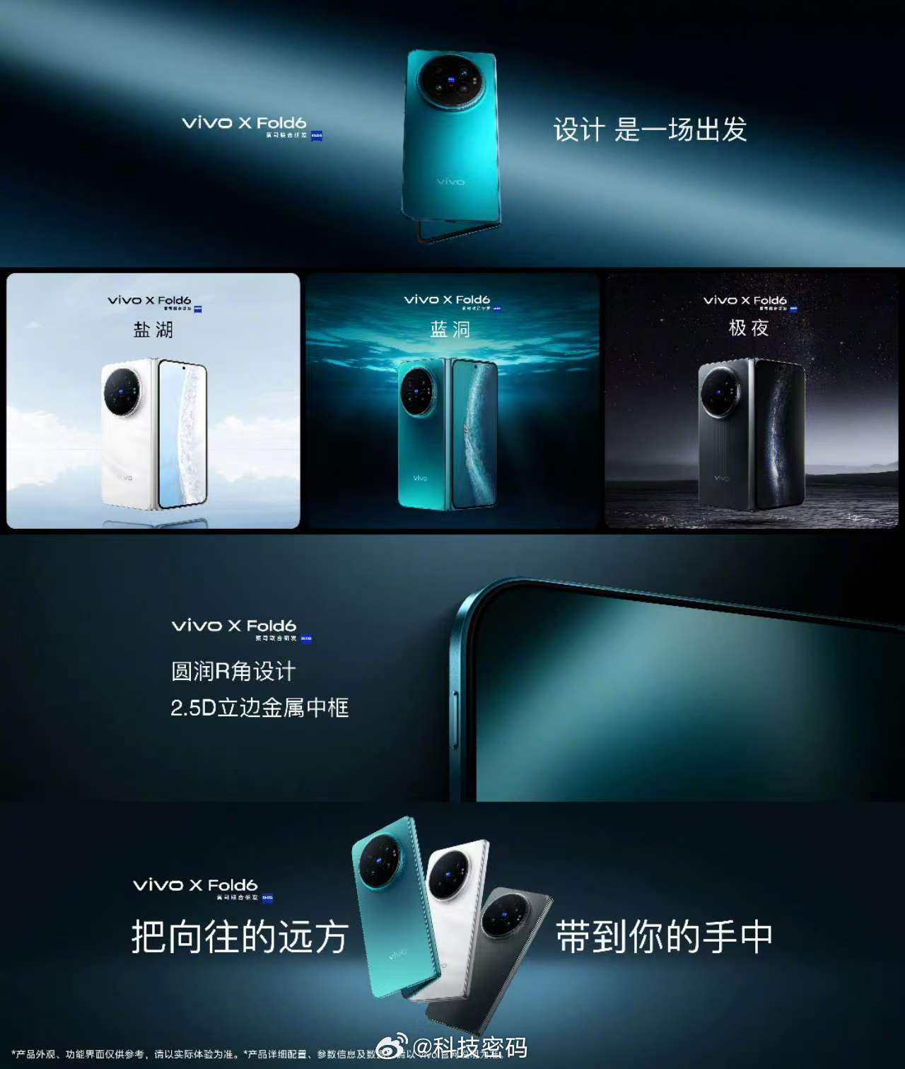 vivo X Fold6外观：三款配色蓝洞，自带高级感，灵感来源深海大蓝洞的深邃