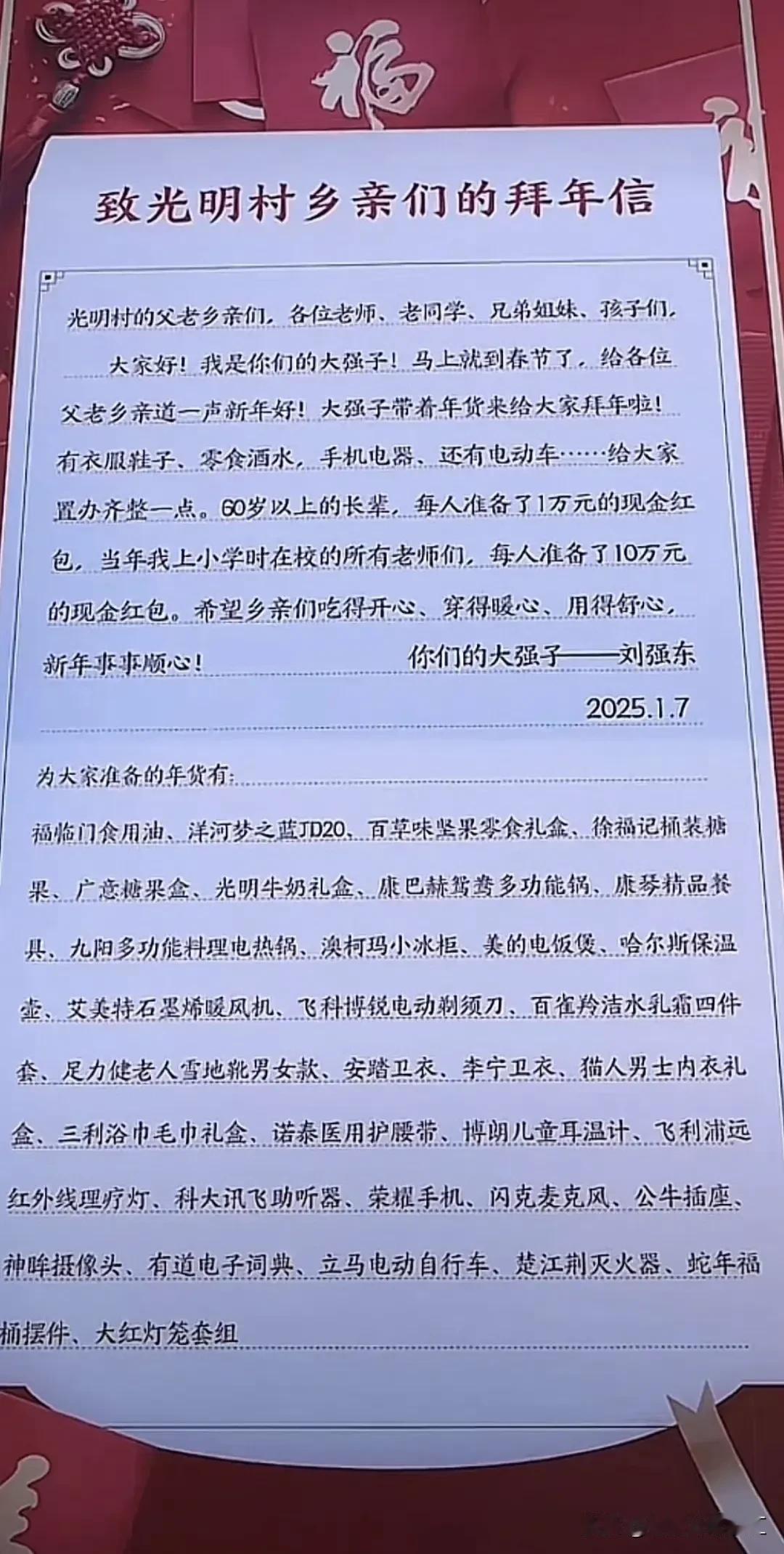 虽然这点钱对刘强东来说不算什么 但是有几个富翁能这样做，不忘本就让人佩服！