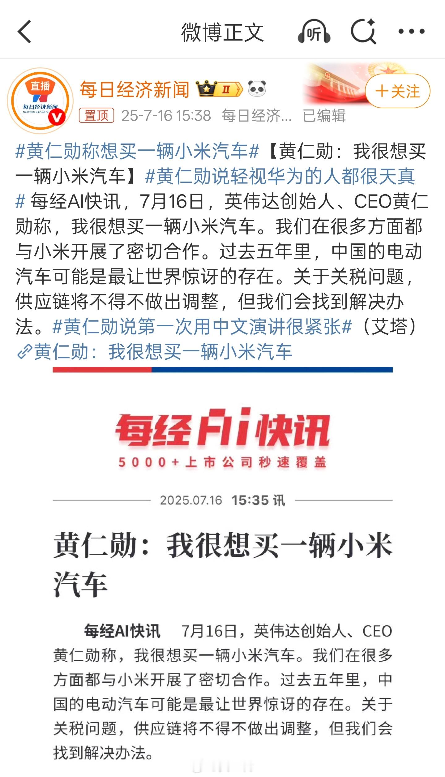 黄仁勋称，很想买一辆小米汽车小问题，拿皮衣找换[doge]英伟达首次参展链博会 
