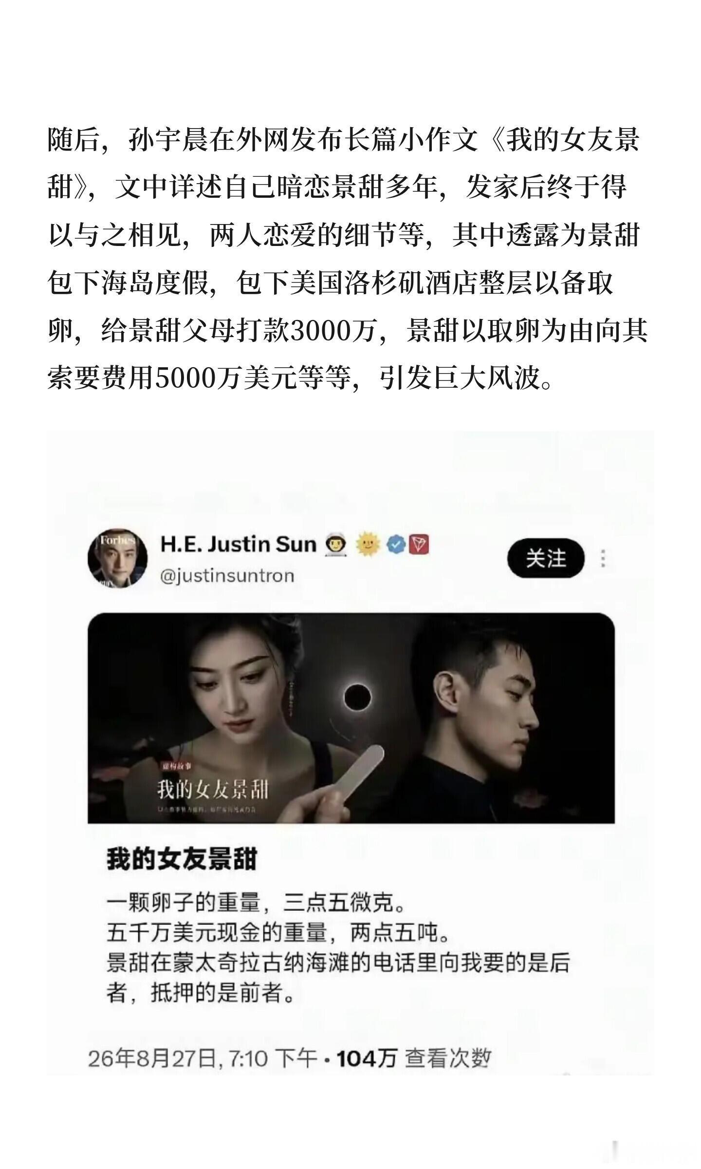 孙宇晨：彩礼诉讼是我和景甜唯一的联系孙宇晨说长文写了十几个小时 ​​​