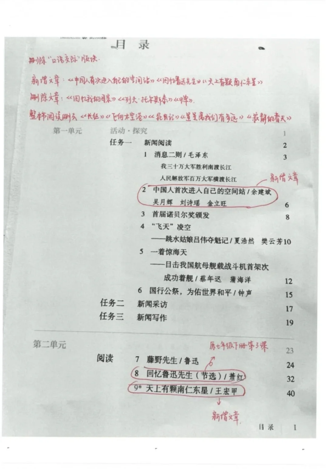 新学期八年级上册语文教材目录变化汇总‼️