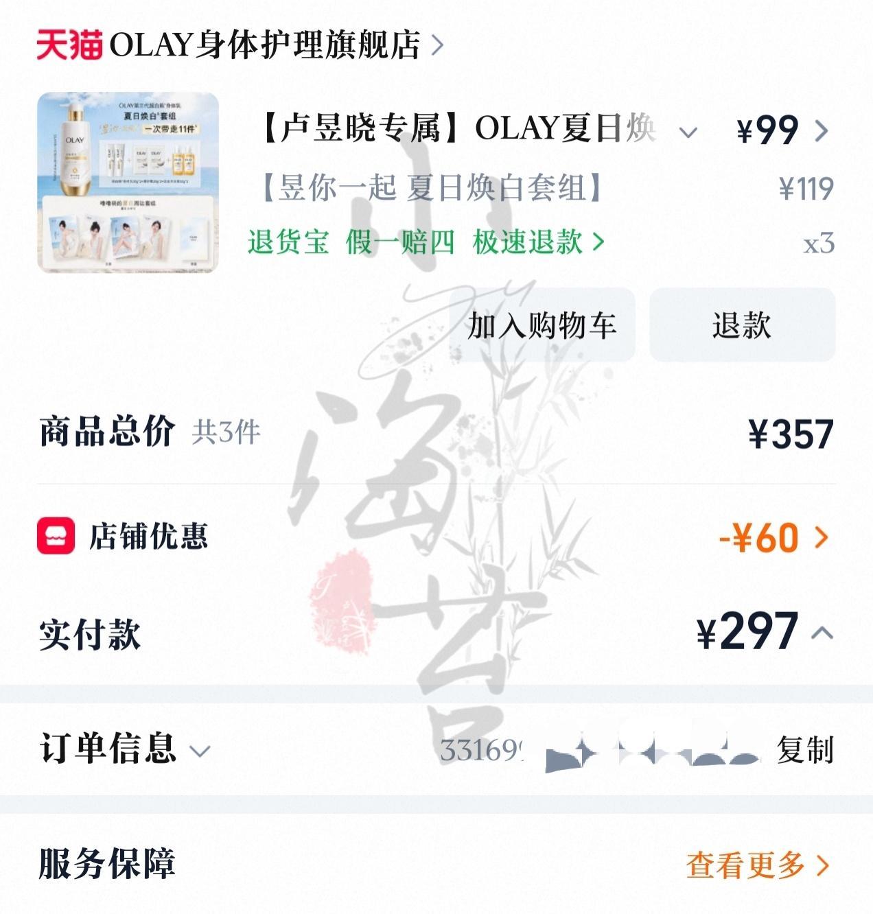 和代言人卢昱晓一起get同款OLAY超白瓶护理olay身体护理元气代言人卢昱晓 