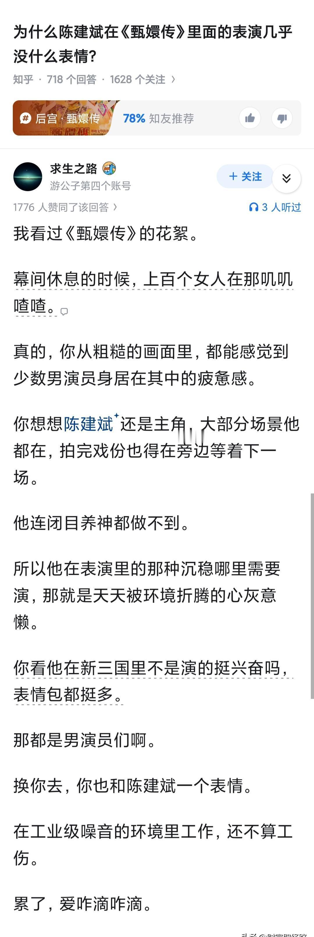 醒醒吧，“美女环绕”的真相是社交过载！
你以为后宫佳丽三千是人生巅峰？陈建斌告诉