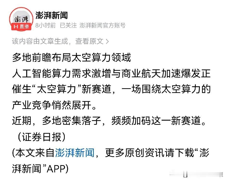下周五，马斯克的SpaceX就要登陆资本市场了！A股太空算力产业链是否会被带动起