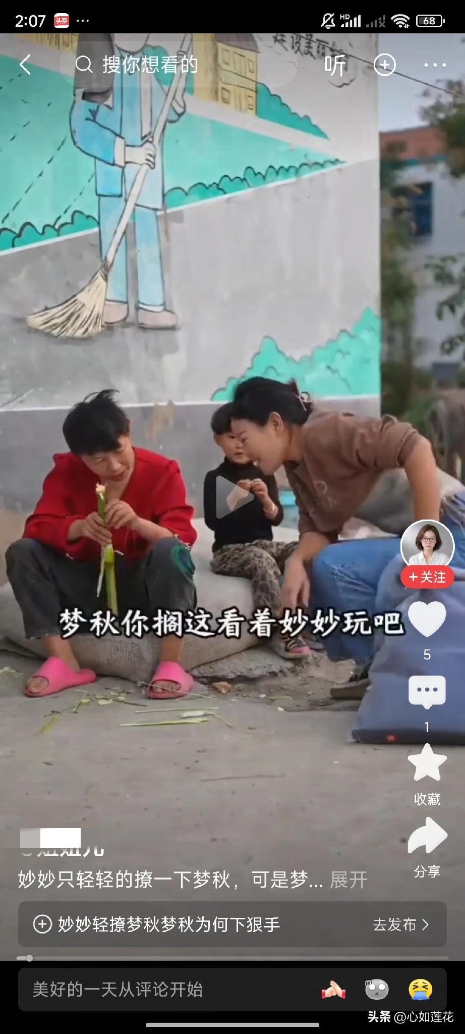 大傻梦秋对女儿妙妙下手这事网民们都司空见惯了，为啥周敏会对大傻说：梦秋，你搁这里