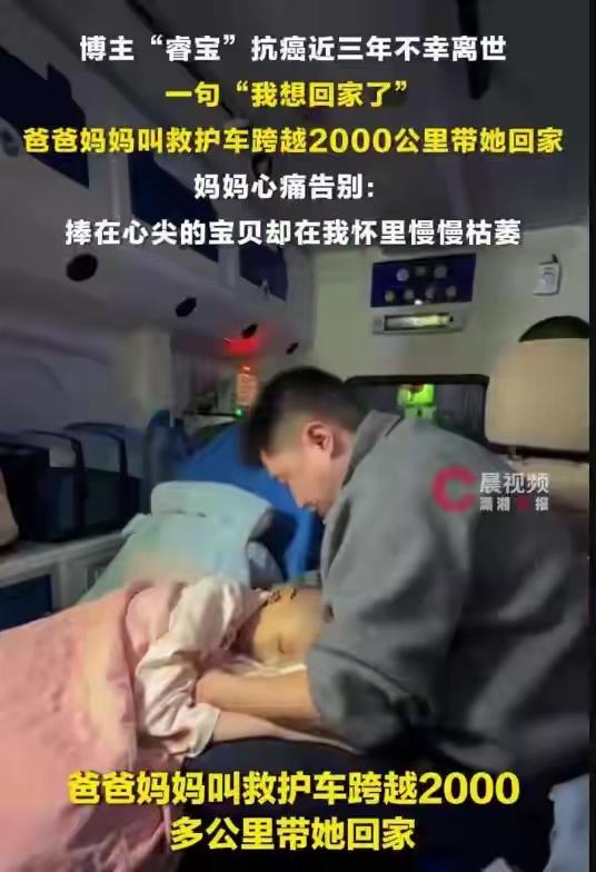 年仅14岁2026年3月29日，又一位抗癌女孩“睿宝”因横纹肌肉瘤去世，年仅14