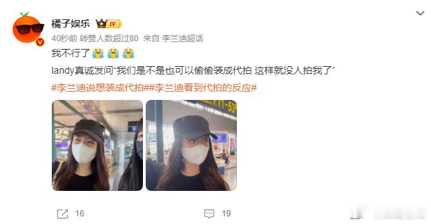 李兰迪看到代拍的反应 简直就是太可爱了吧，李兰迪看到代拍的反应，想要自己成为代拍